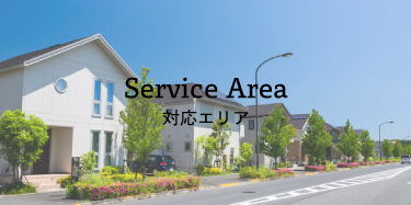 対応エリア